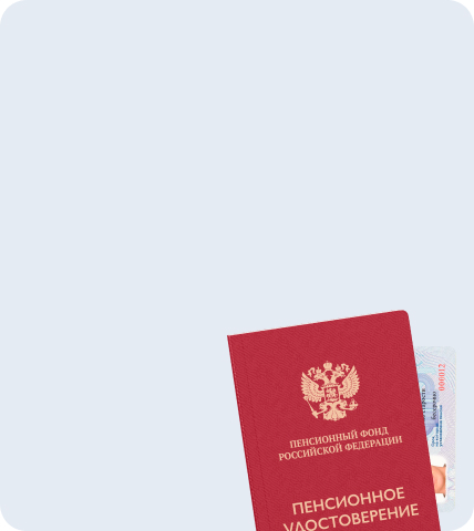 Скидка  пенсионерам -10%