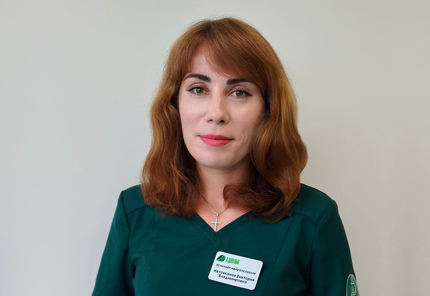 Нетовканая Виктория Владимировна