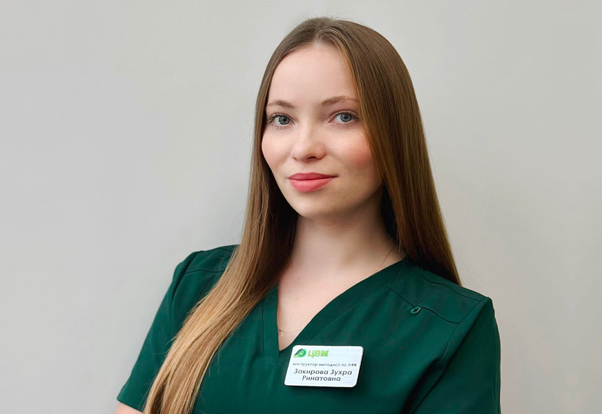 Закирова Зухра Ринатовна