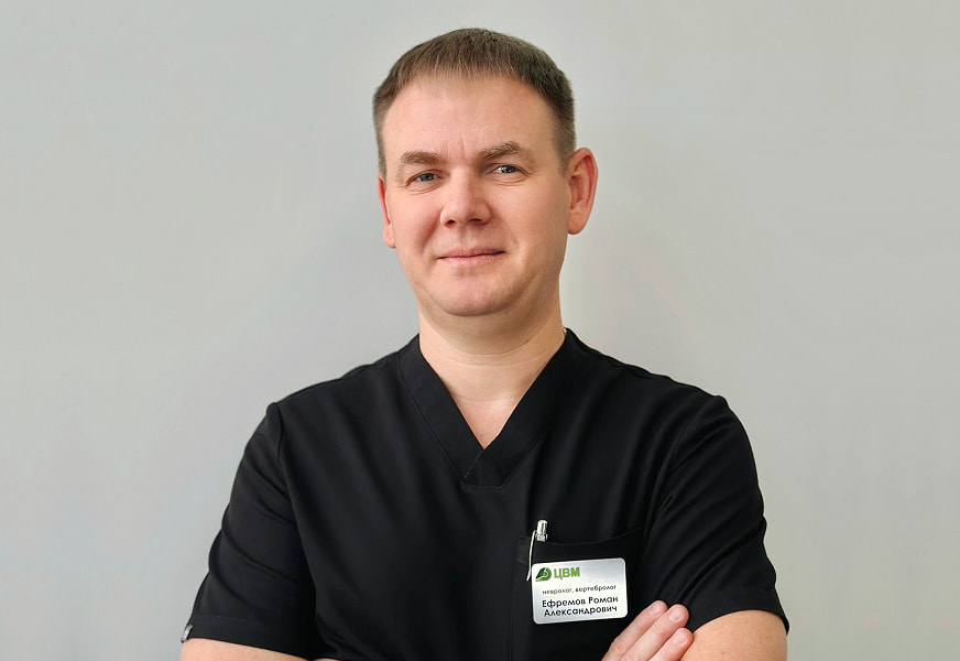 Ефремов Роман Александрович